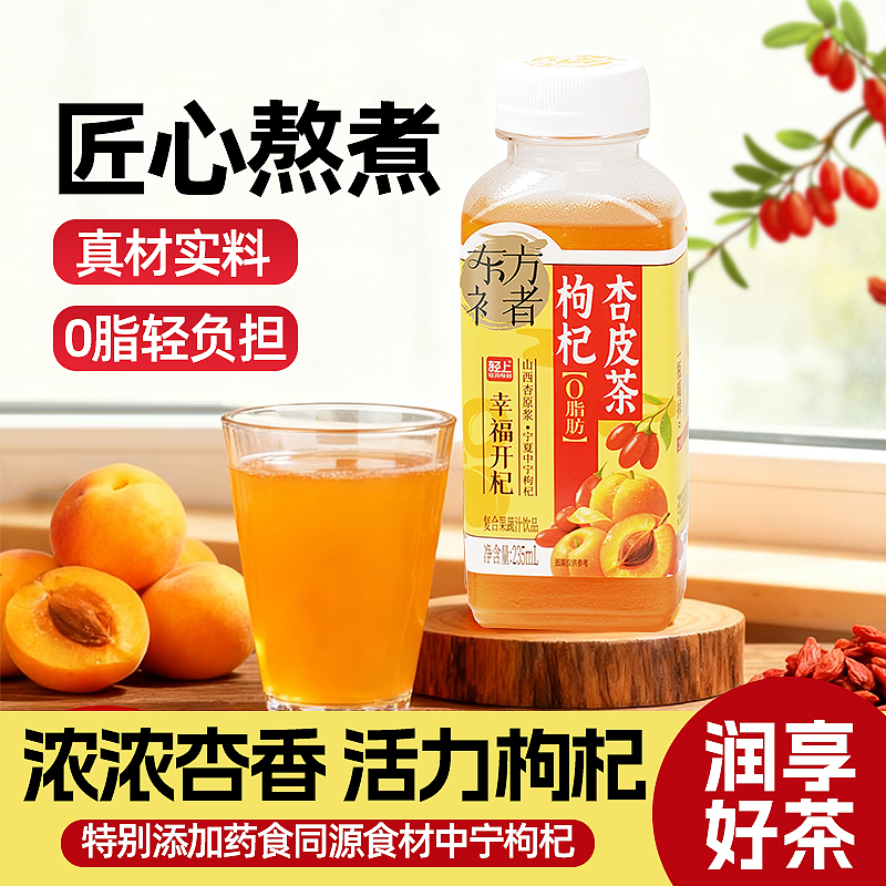 东方补者枸杞杏皮茶免泡免煮