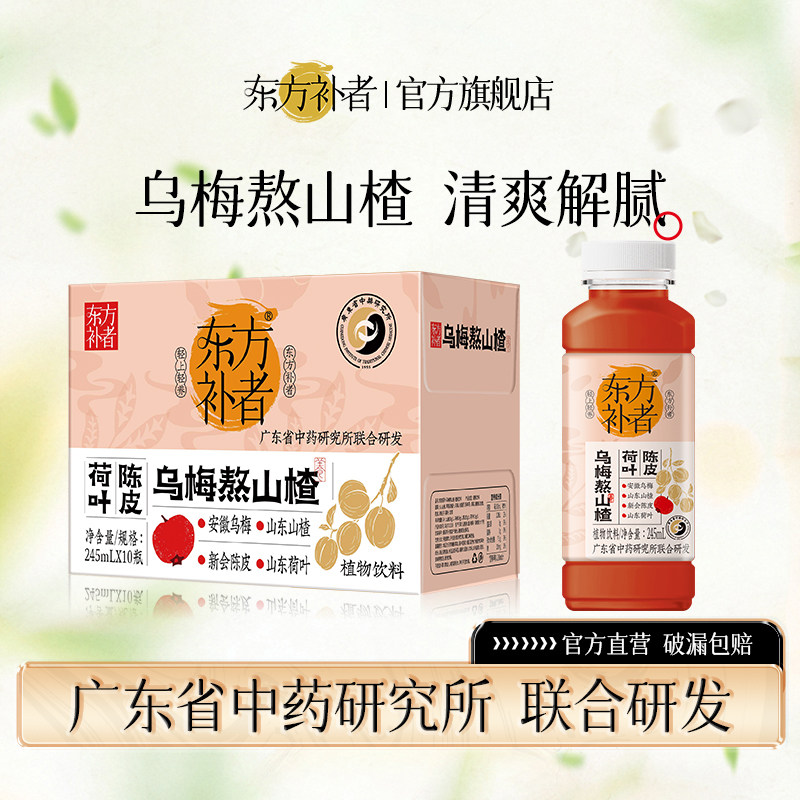 东方补者陈皮酸梅汤乌梅熬山楂免煮乌梅汤聚餐解渴解腻饮料整箱