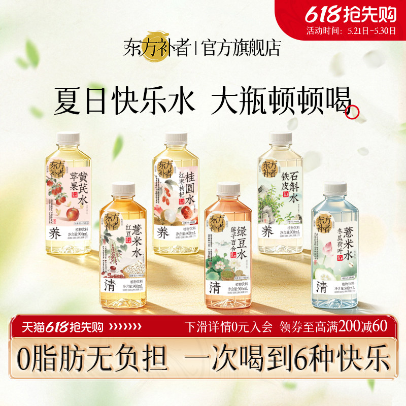 东方补者红豆薏米水红枣桂圆苹果黄芪水大瓶0脂肪植物饮料旗舰店