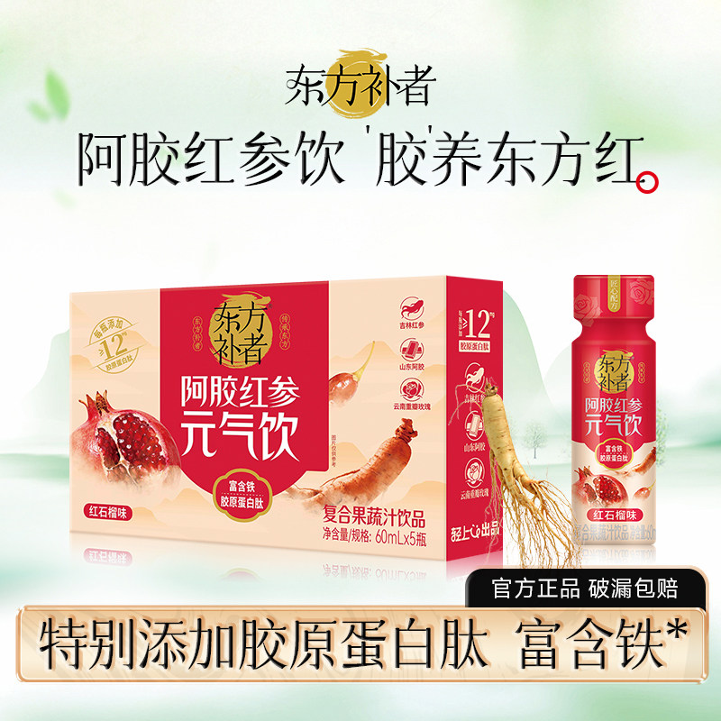 东方补者阿胶红参饮人参黄芪枸杞富含铁添加胶原蛋白肽红石榴味