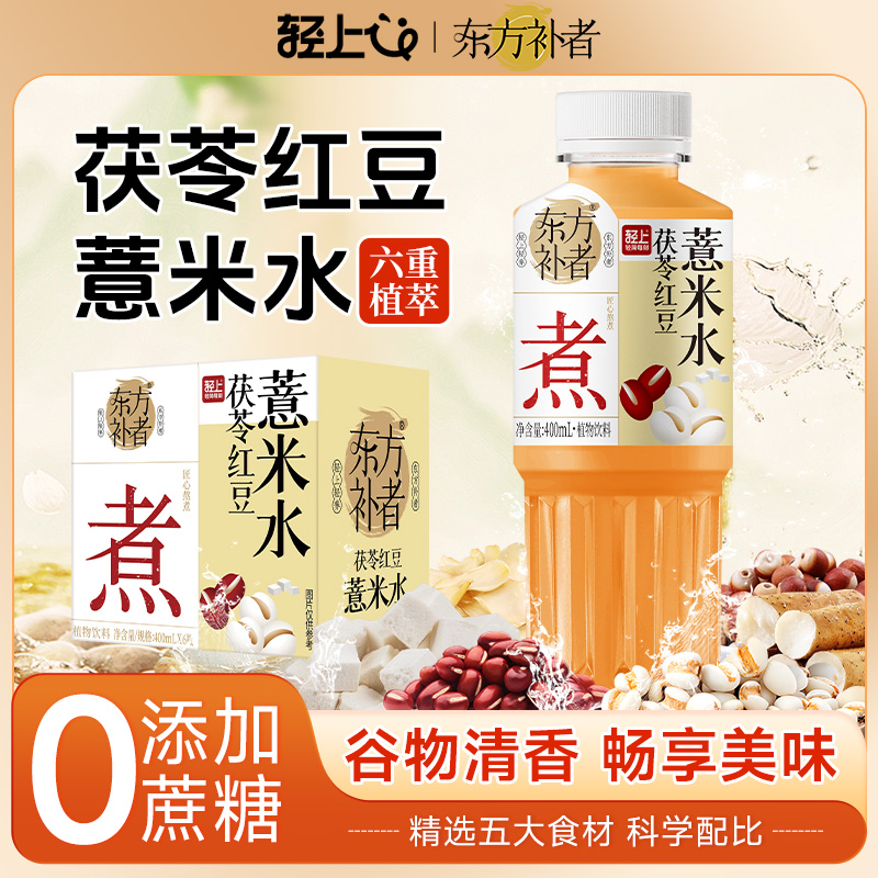 東方補者茯苓紅豆薏米水飲料飲品