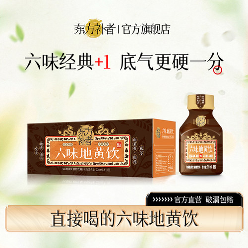 男人喝六味底气更硬一分