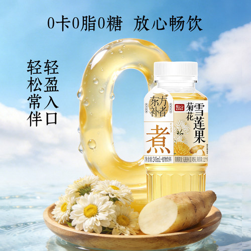 0糖0卡0脂肪菊花雪莲果
