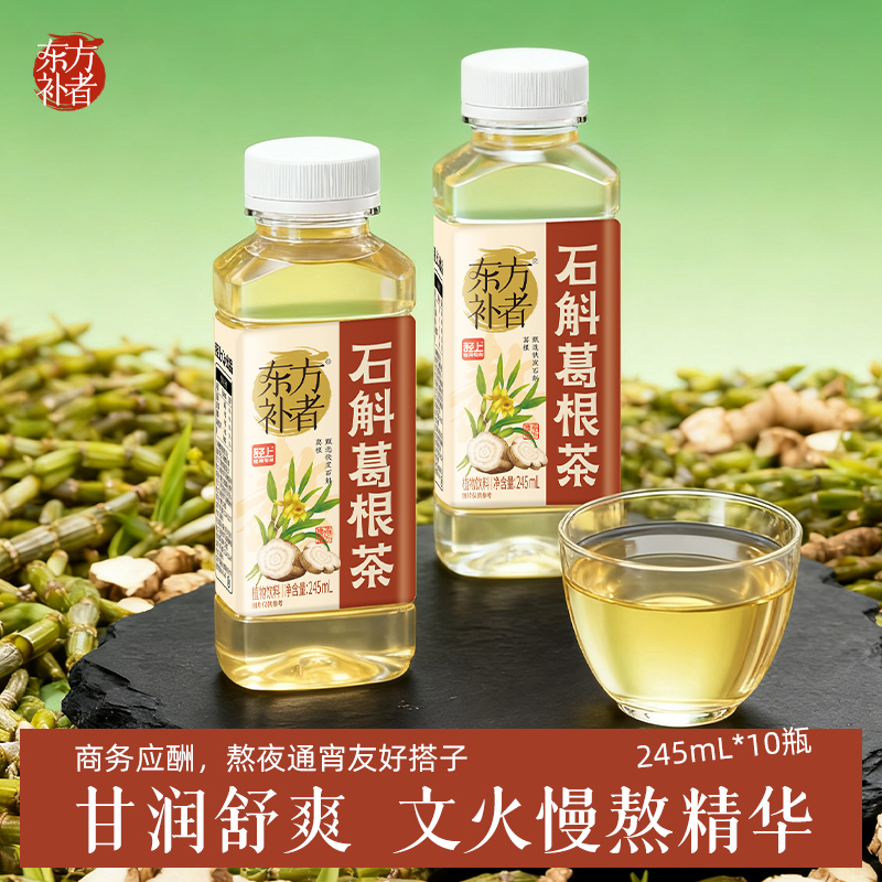 轻上东方补者石斛葛根茶植物饮料