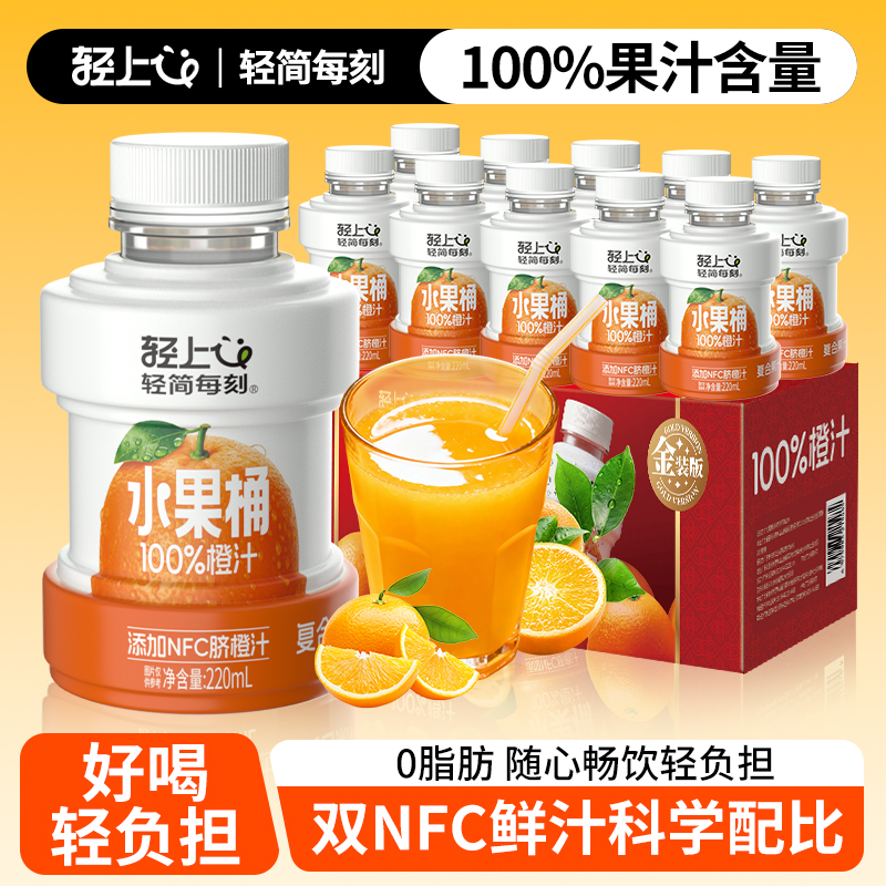 轻上东方补者橙汁复合果汁浓缩橙汁饮料NFC橙汁果汁饮品