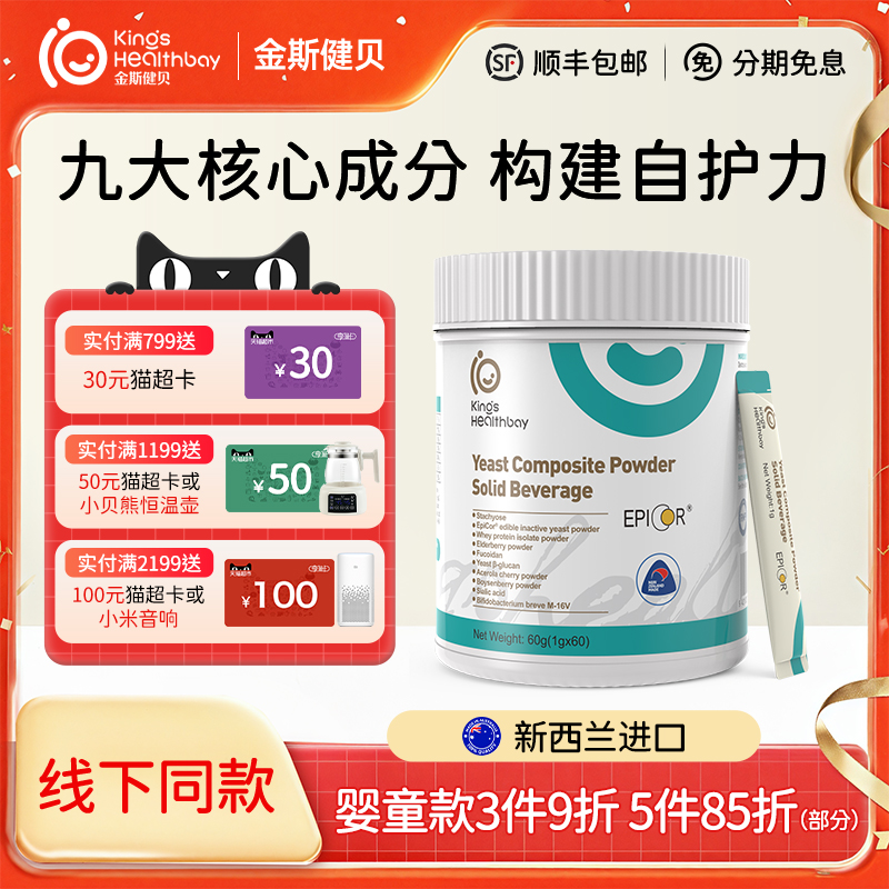 金斯健贝新西兰进口嫒派颗复合粉