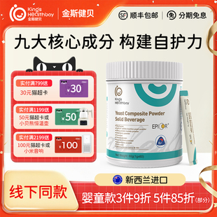 金斯健贝EpiCor嫒派颗复合粉旗舰店新西兰进口营养呵护抵御60袋