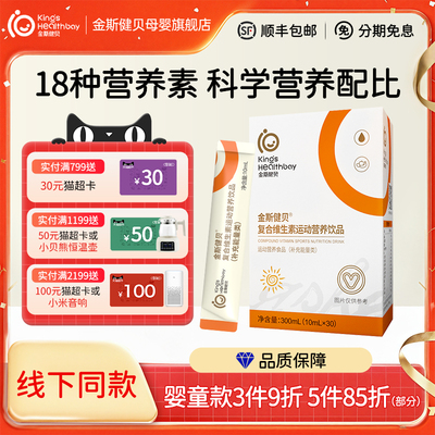 金斯健贝复合维生素运动营养饮品多种维生素D3多维vbvc接骨木莓锌