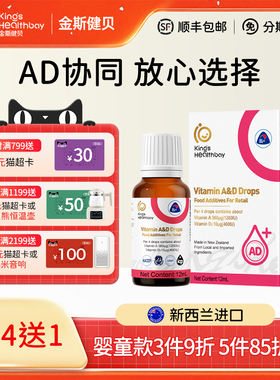 金斯健贝维生素AD双孢蘑菇胡萝卜滴剂新西兰进口12ml旗舰店