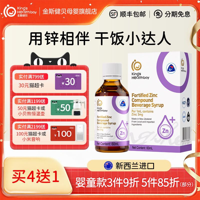 金斯健贝甘氨酸锌婴滴剂苹果复合饮幼旗舰店新西兰进口儿童锌饮品