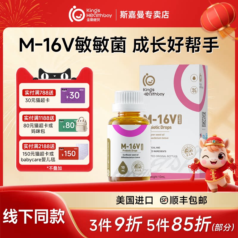 金斯健贝短双歧杆菌M-16V婴幼儿益生菌Kings Healthbay美国进口
