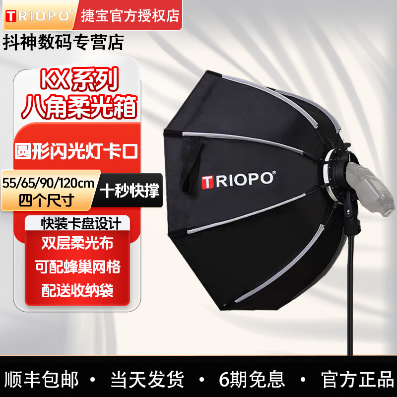 捷宝快装圆形闪光灯口八角柔光箱