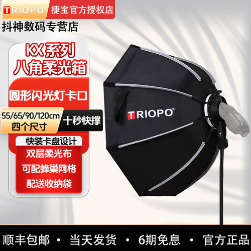 捷宝快装圆形闪光灯口八角柔光箱