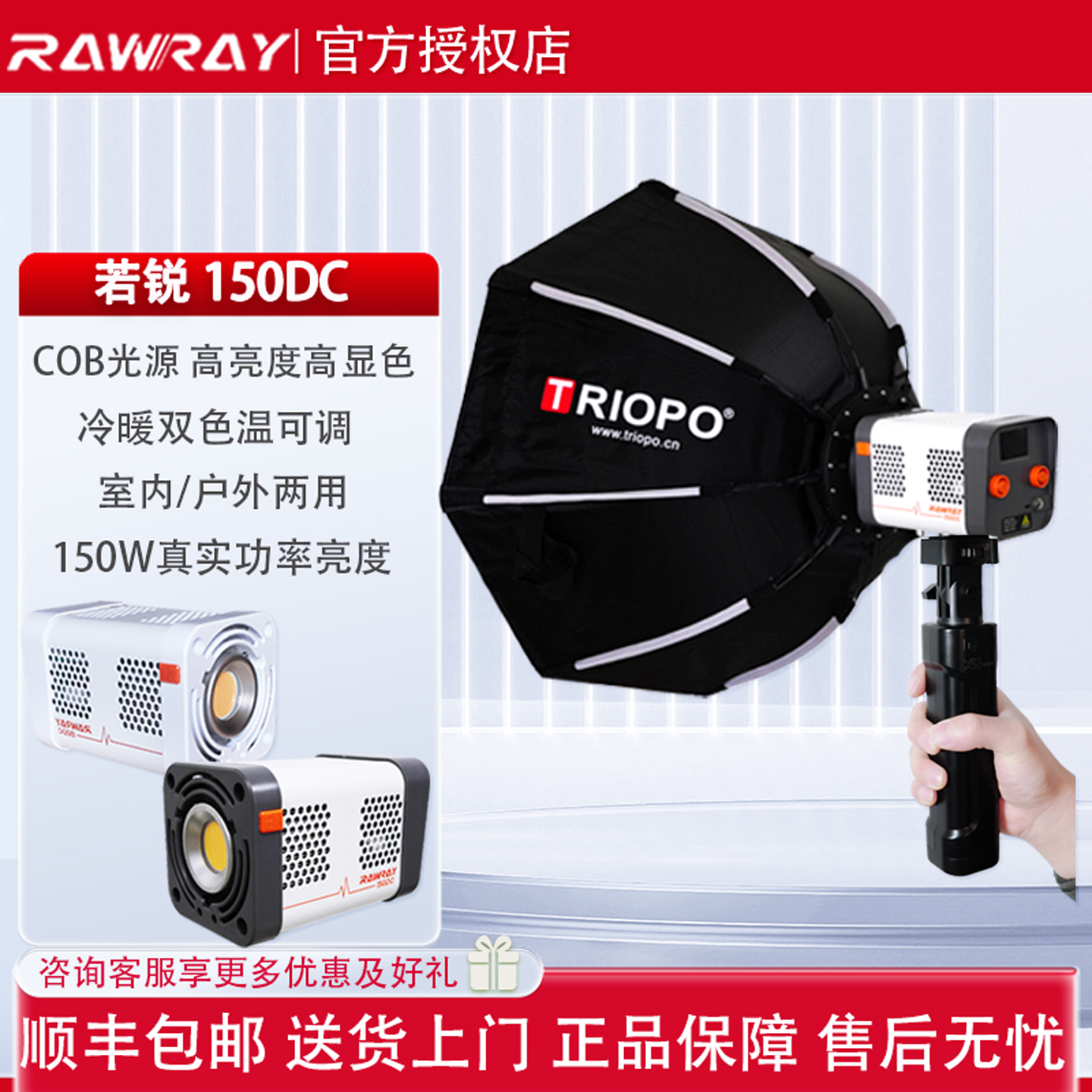 若锐150DC室内户外两用补光灯