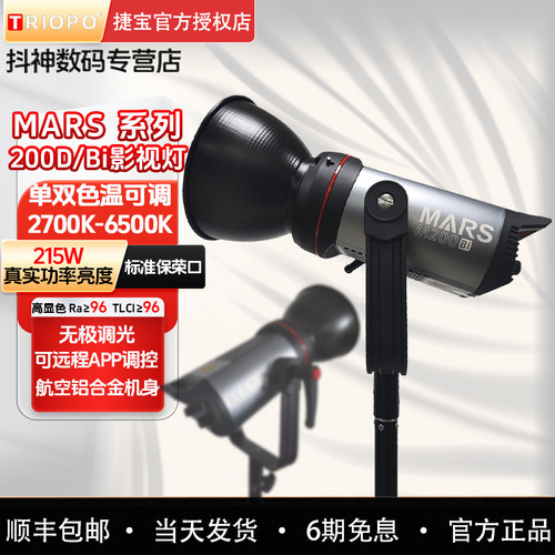 捷宝单双色温MARS200Bi补光灯