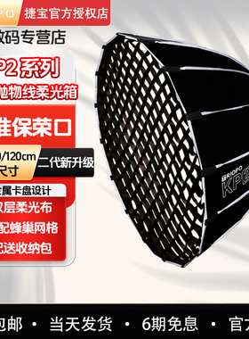 Triopo捷宝KP2快装柔光箱60/70/90/120CM深口抛物线柔光罩外拍直播保荣口网格蜂巢便携摄影棚金贝神牛爱图仕