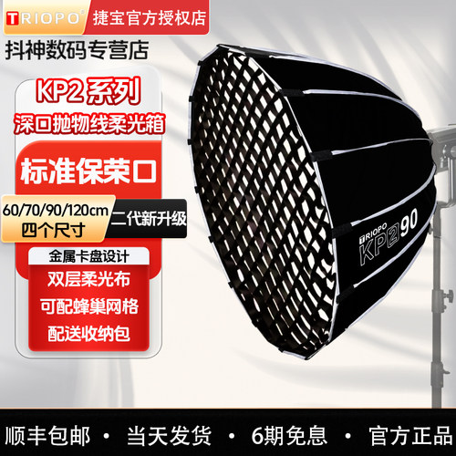 捷宝深抛柔光箱保荣口便携