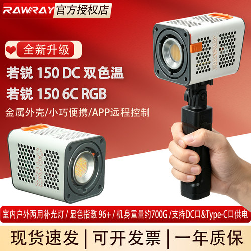 若锐150DC/1506CRGB手持补光灯