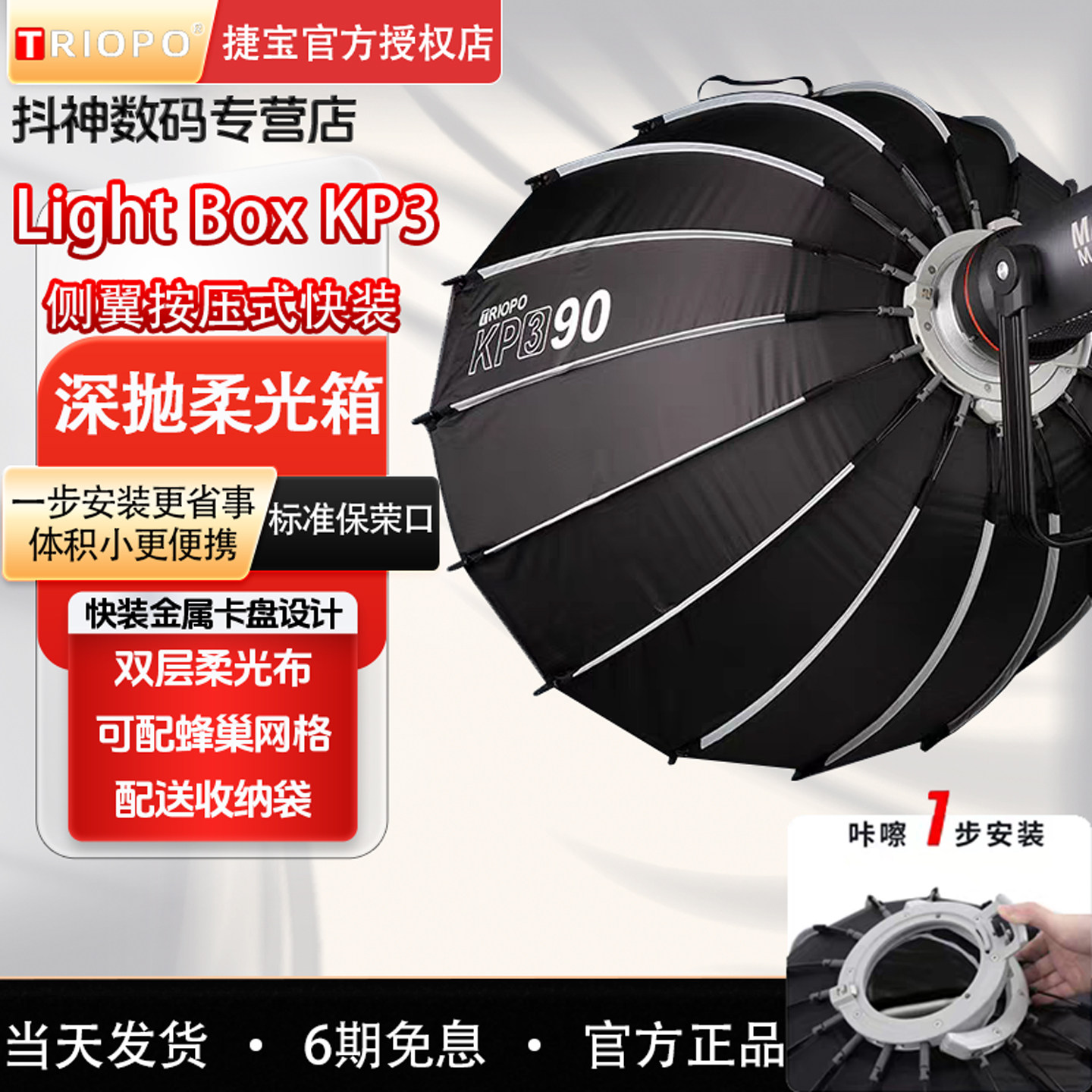 捷宝KP3深抛柔光箱快装折叠网格柔光罩深口抛物线60/90/120cm标准保荣卡口蜂巢格栅适用于神牛金贝