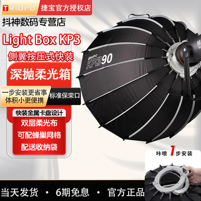 捷宝KP3深抛柔光箱保荣口网格