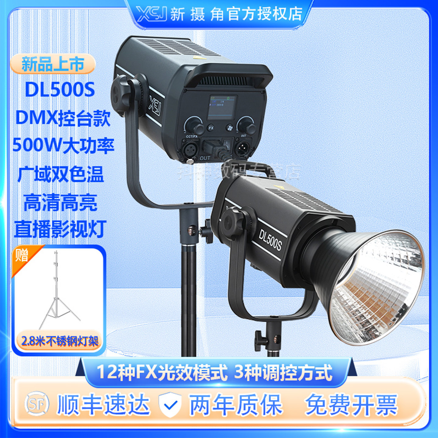 XSJ新摄角双色温DMX控台款影视灯
