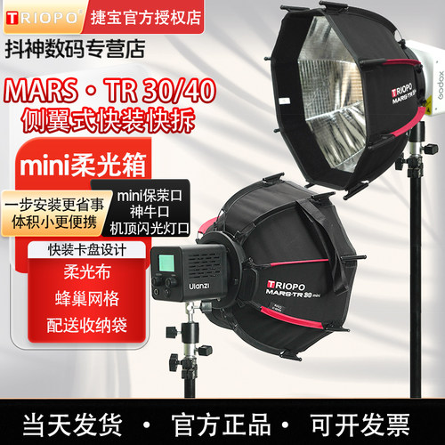 捷宝mini30/40侧翼式八角柔光箱