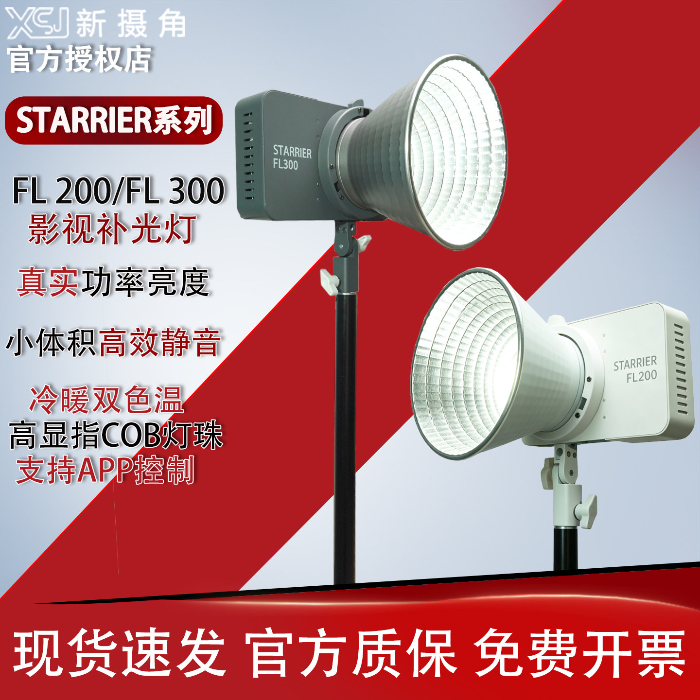 XSJ新摄角LED双色温室内补光灯
