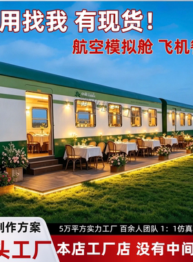 大型东风绿皮火车厢餐厅民宿特色咖啡厅复古蒸汽火车头景区展览