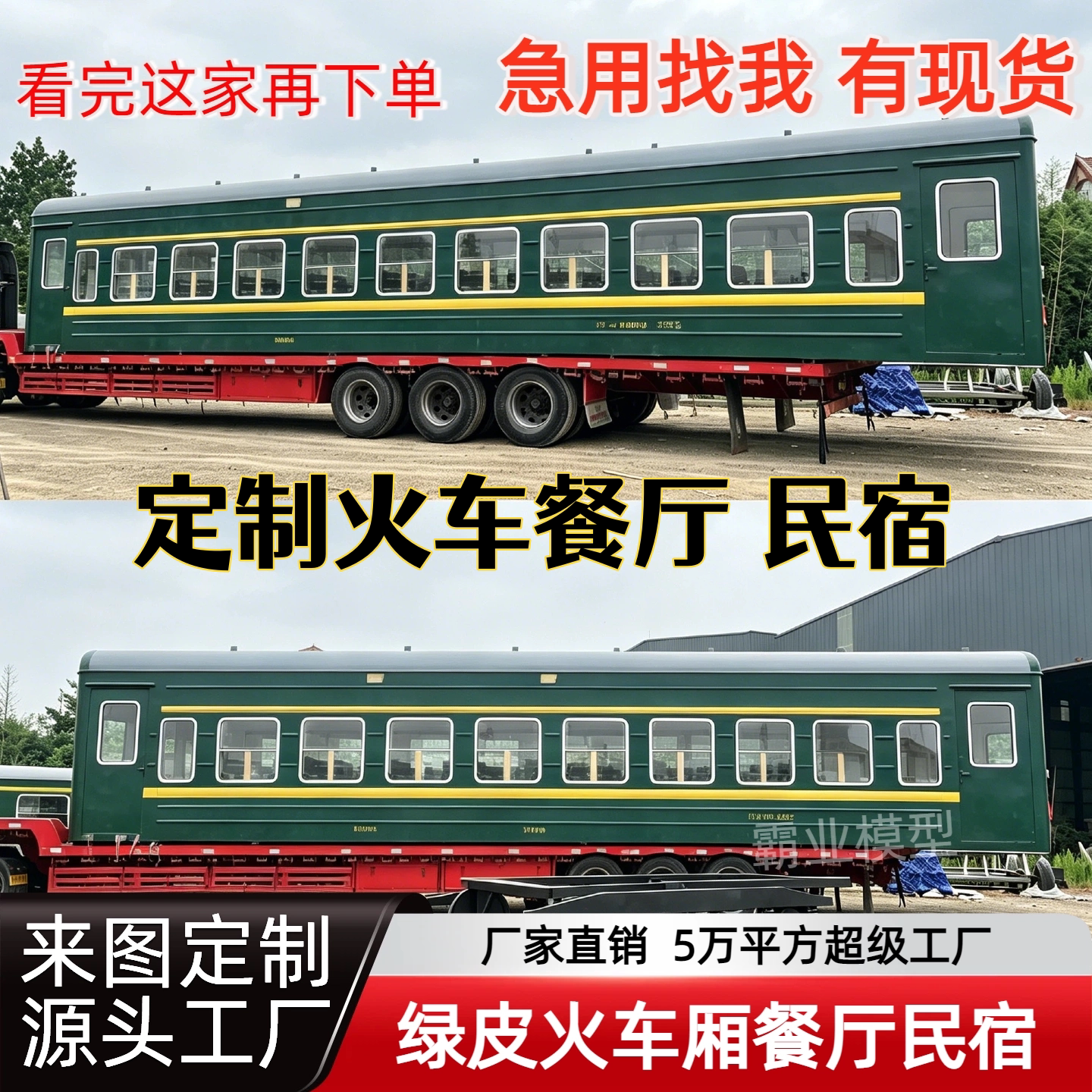 大型绿皮火车餐厅东风火车头绿皮火车/摩托/汽车模型