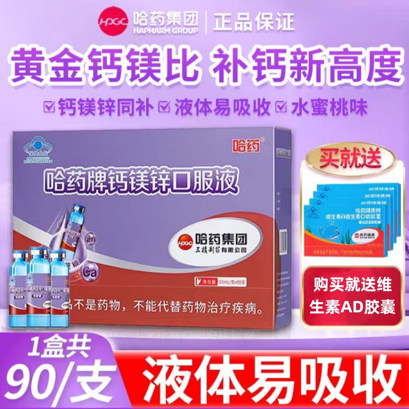 哈药钙镁锌口服液儿童成长