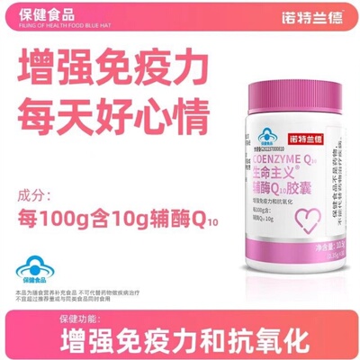 诺特兰德辅酶q10非软胶囊