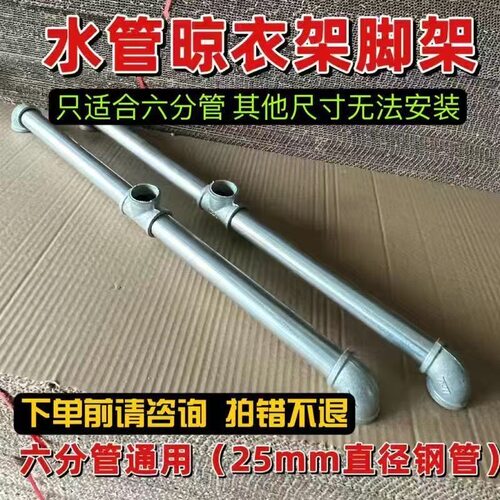 水管衣架独立脚架尺寸可选六分管承重好定制装家庭水管30/35厘米