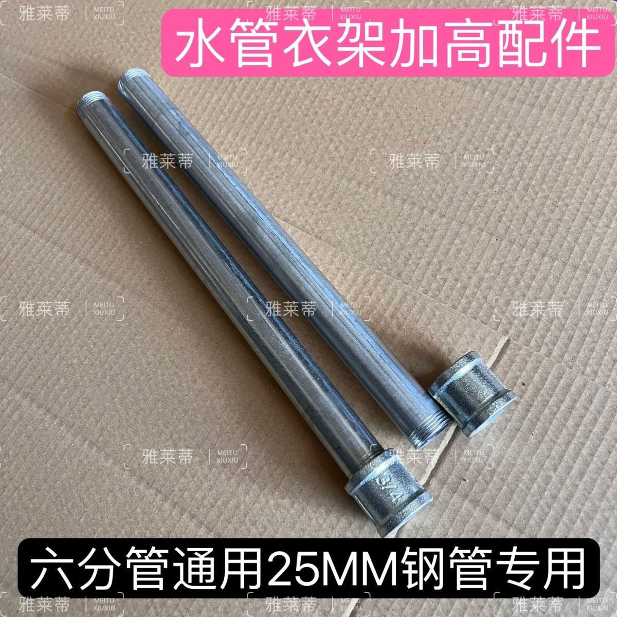 升级定制钢管衣架加高配件六分管加高衣架配件水管衣架维修配件图片