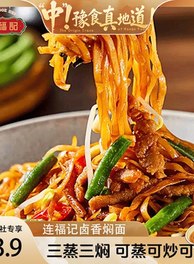 【连福记】猪肉豆角铁锅三蒸焖面