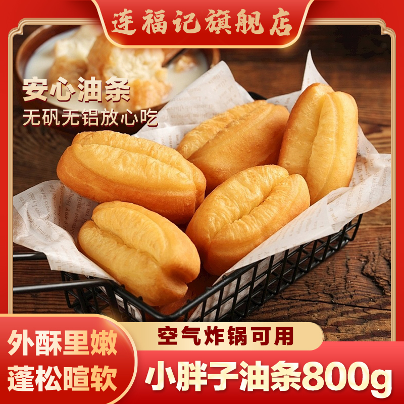 【连福记】0铝0矾小胖子油条