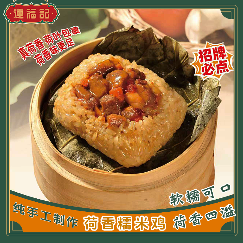 【连福记】港式广式早点荷香叶糯米鸡包饭半成品微波加热即食早餐