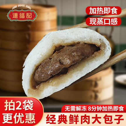 连福记鲜肉大包子酱肉奥尔良鸡肉速冻半成品速食早餐蒸品加热即食