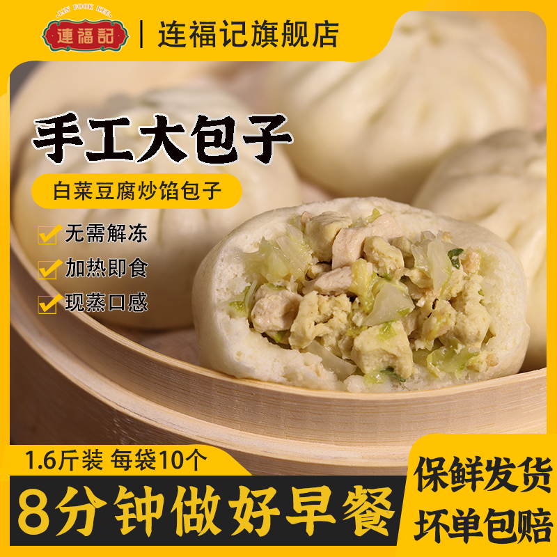 【连福记】白菜豆腐馅手工大包子