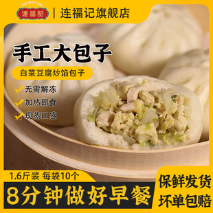 20个白菜豆腐速冻素手工大包子速食早餐加热即食旗舰店 连福记
