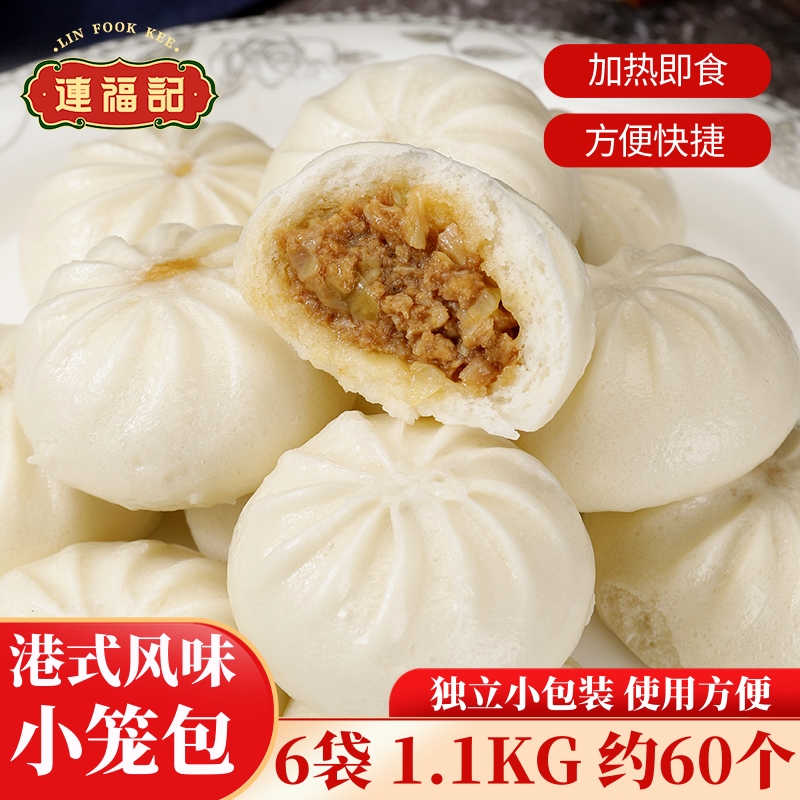 连福记早餐加热即食小笼包半成品