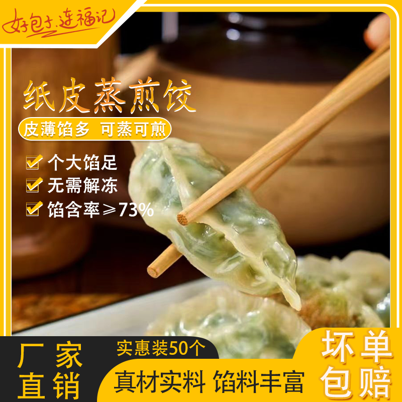纸皮薄皮蒸煎饺2斤50个鲜肉荠菜饺子早餐冷冻加热即食半成品锅贴,粮油调味/速食/干货/烘焙,水饺/煎饺/虾饺,淘宝优惠券,粉丝福利购,淘宝优惠卷