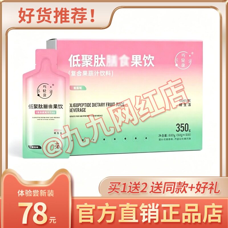 官方正品巧轻盈低聚肽膳食果饮胶原蛋白肽微商同款糖果