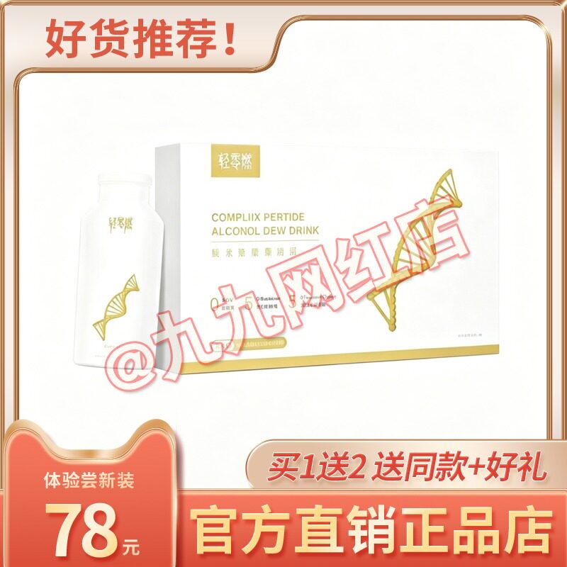 轻零燃复合肽醇露饮品轻零燃复合低聚肽谷物膳食糖果