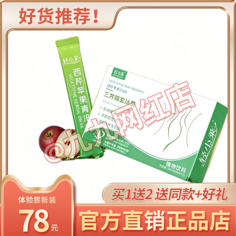官方正品轻小莱西芹苹果青瓜饮益生菌膳食纤维果蔬汁少女腰糖果