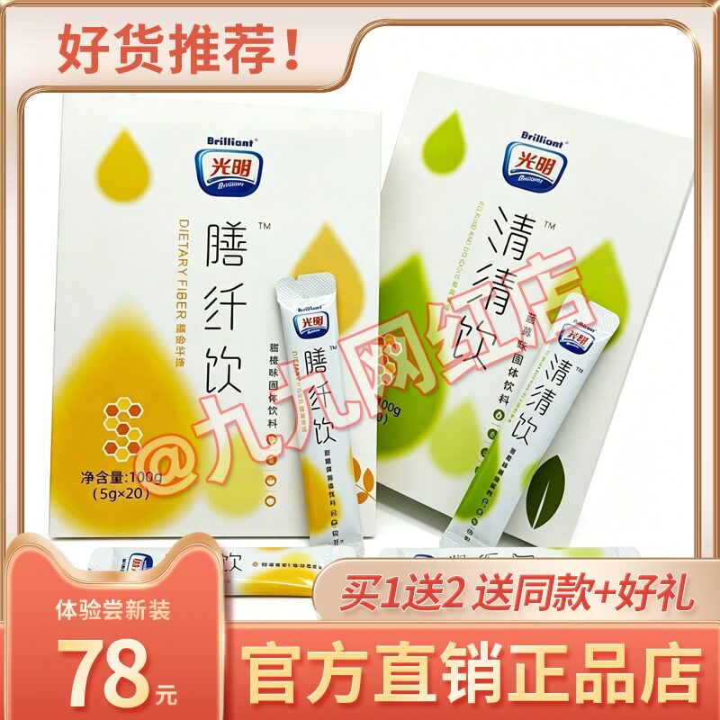 光明膳食纤维膳纤饮速溶美味清清正品纤轻秀兽固体饮料饱腹糖果