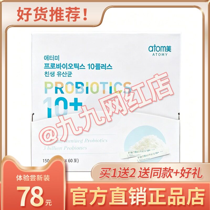 韩国官方正品atomy艾多美益生菌粉固体饮料包新品糖果