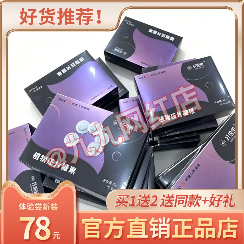 官方正品纤悦妍植物压片糖果每盒10颗微商同款糖果