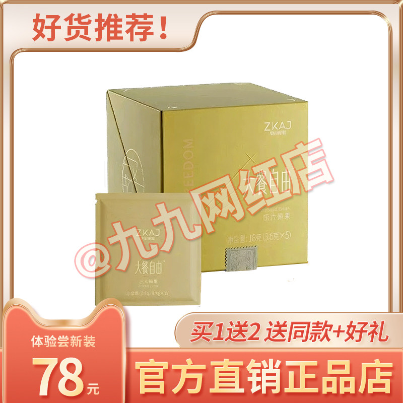 中科爱伽大餐自由压片糖果全面无忧大餐后悔膳食补救