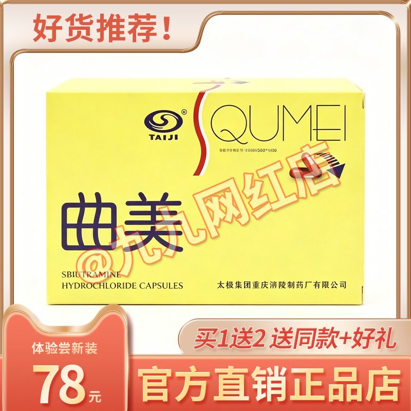 曲美曲姿力舒乐牌秀可胶囊金黄色三代4五代曲美胶囊糖果