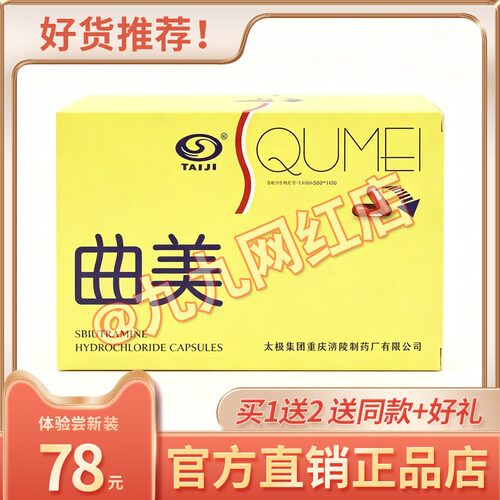 曲美曲姿力舒乐牌秀可胶囊金黄色三代4五代曲美胶囊糖果